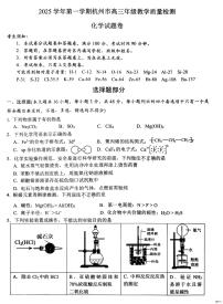 浙江省杭州市2026届高三上学期11月一模试题 化学 PDF版含答案