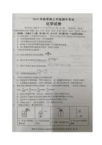 湖北省鄂东南教育联盟2026届高三上学期期中暨一模考试化学试题 扫描版含答案