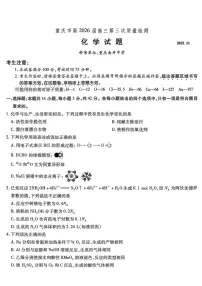重庆市南开中学2025-2026学年高三上学期11月考试化学试卷