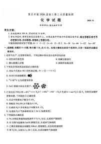 重庆市南开中学2026届高三上学期11月第三上学期次质量检测化学试卷+答案