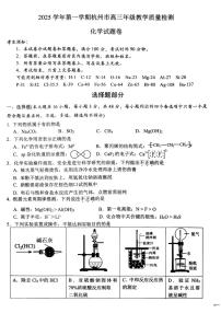 浙江省杭州市2026届高三上学期11月第一次模拟化学试题+答案