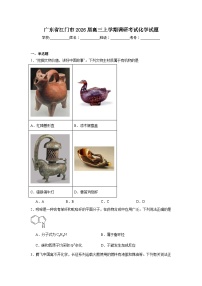 2025-2026学年广东省江门市高三上学期调研考试化学试题（附答案解析）