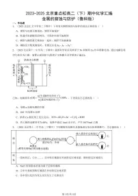 2023-2025北京重点校高二（下）期中化学汇编：金属的腐蚀与防护（鲁科版）