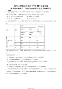 2025北京重点校高二（下）期中化学汇编：化学反应的方向、限度与速率章节综合（鲁科版）