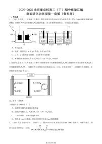 2023-2025北京重点校高二（下）期中化学汇编：电能转化为化学能—电解（鲁科版）