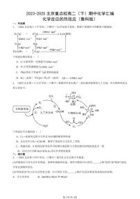 2023-2025北京重点校高二(下)期中化学汇编:化学反应的热效应(鲁科版)