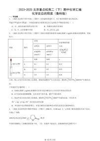 2023-2025北京重点校高二(下)期中化学汇编:化学反应的限度(鲁科版)