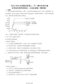 2023-2025北京重点校高二（下）期中化学汇编：化学反应条件的优化—工业合成氨（鲁科版）