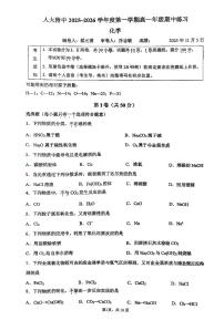 2025北京人大附中高一（上）期中化学（教师版）试卷