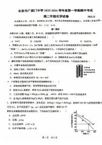 2025北京广渠门中学高二(上)期中化学试卷