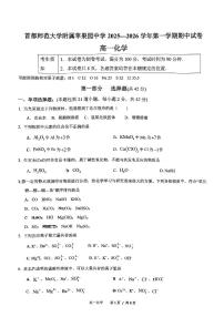 2025北京首都师大苹果园中学高一（上）期中化学试卷