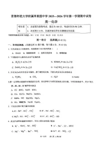 2025北京首都师大苹果园中学高一（上）期中化学试卷