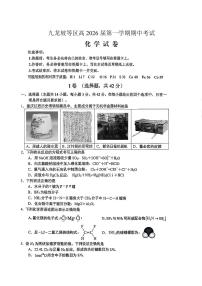 重庆市九龙坡区2026届高三上学期期中考试化学试卷（PDF版附答案）