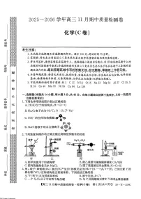 山西三晋卓越联盟&天成联考2026届高三上学期11月期中质检化学试题+答案