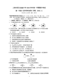 +上海市晋元高级中学2025-2026学年高一上学期期中化学试卷