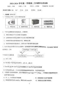 北京理工大学附属中学2025-2026学年高二上学期期中考试 化学试题