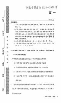 河北省保定市部分学校2025-2026学年高一上学期10月月考化学试卷（含答案）