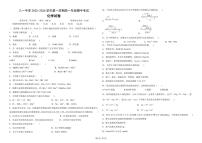 新疆生产建设兵团第二师八一中学2025-2026学年高一上学期期中化学试卷