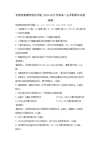 【化学】甘肃省张掖市部分学校2024-2025学年高一上学期期中考试试卷（学生版+解析版）