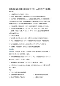 【化学】黑龙江省龙东联盟2024-2025学年高一上学期期中考试试题（学生版+解析版）