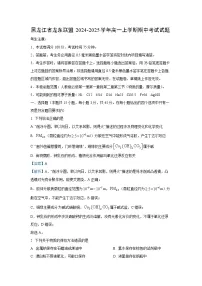 【化学】黑龙江省龙东联盟2024-2025学年高一上学期期中考试试题（学生版+解析版）
