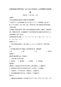 【化学】江苏省扬州市邗江区2024-2025学年高一上学期期中考试试题（学生版+解析版）