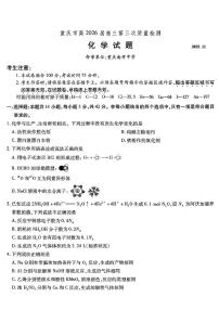 重庆市南开中学2026届高三上学期11月第三次质量检测化学试卷（PDF版附解析）