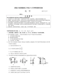 江苏省无锡市澄宜六校2026届高三上学期10月学情调研化学试题+答案