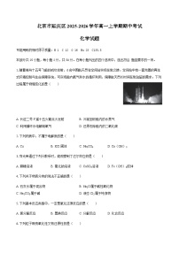 北京市延庆区2025-2026学年高一上学期期中考试化学试题（含答案）