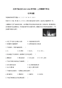 北京市延庆区2025-2026学年高一上学期期中考试化学试题（含答案）