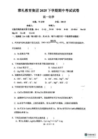 湖南雅礼中学2025-2026学年高一上学期期中考试化学试题+答案