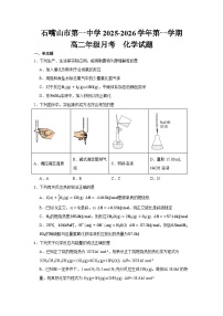宁夏回族自治区石嘴山市第一中学2025-2026学年高二上学期10月月考化学试卷