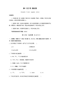 四川省内江市第一中学2025-2026学年高一上学期第一次月考化学试题（含答案）
