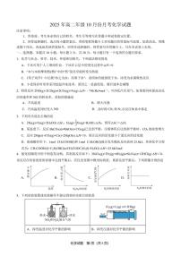 山东省济宁市第一中学2025-2026学年高二上学期10月月考化学试题