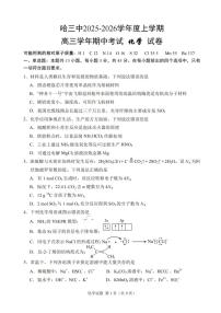 黑龙江省哈尔滨第三中学2026届高三上学期期中考试化学试卷（含答案）