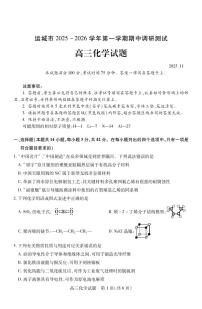 山西省运城市2026届高三上学期期中调研测试化学试题（含答案）