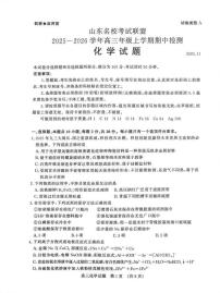 2025年山东名校考试联盟高三上学期期中化学试题及答案