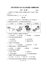 北京师范大学燕化附属中学2025-2026学年高一上学期期中考试 化学试题