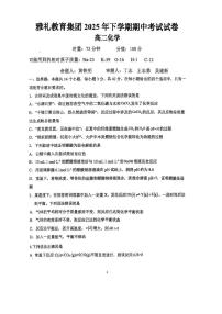 湖南省长沙市雅礼中学2025-2026学年高二上学期11月期中化学试题