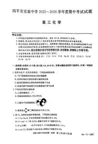 吉林省四平市实验中学2025-2026学年高三上学期期中化学试题