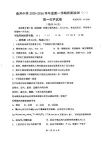 天津市南开中学2025-2026学年高一上学期第一次月考化学试题（月考）