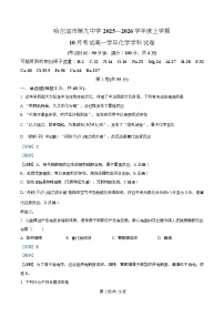 黑龙江省哈尔滨市第九中学2025-2026学年高一上学期第一次月考化学试卷（Word版附解析）