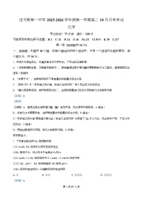 黑龙江省佳木斯市第一中学2025-2026学年高二上学期10月月考化学试卷（Word版附解析）