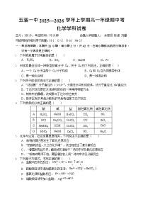 云南省玉溪第一中学2025-2026学年高一上学期期中考试化学试卷