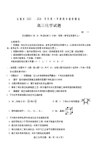山西省运城市2025-2026学年高三上学期期中考试化学试卷