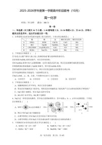 广东省多校联考2025-2026学年高一上学期10月阶段联考化学试卷（图片版，含答案）