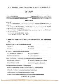 湖北省武汉市部分重点中学2025-2026学年高二上学期期中联考化学试卷含答案含答案解析