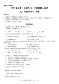 浙江省台州市十校联盟2025-2026学年高二上学期11月期中联考化学试题（图片版，含答案）