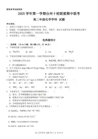 浙江省台州市十校联盟2025-2026学年高二上学期11月期中联考化学试题（图片版，含答案）