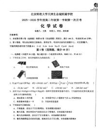 天津市滨海新区北京师范大学天津生态城附属学校2025-2026学年高二上学期10月月考化学试题（PDF版，含答案）